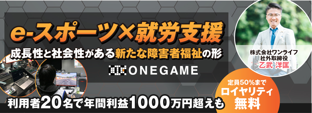 ONEGAME FCのビジネスイメージ