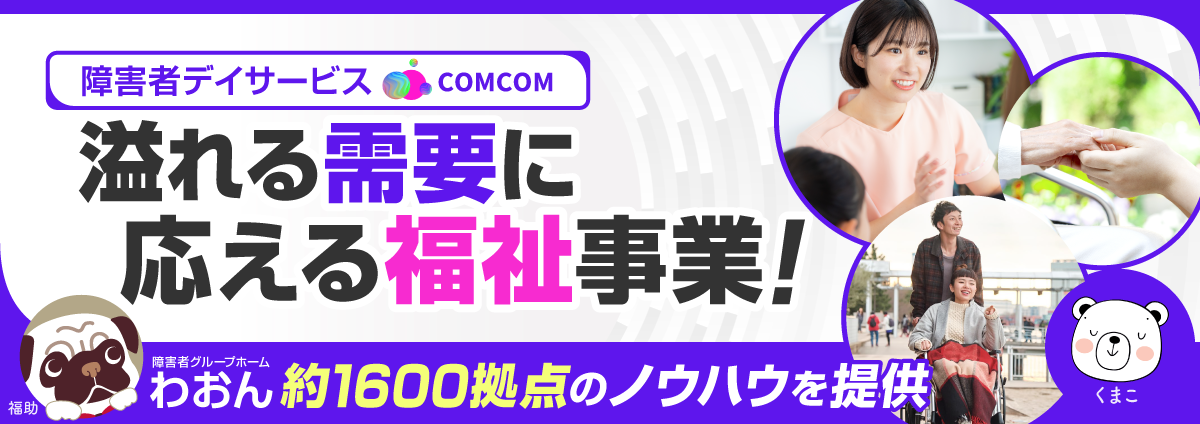 COMCOMのビジネスイメージ