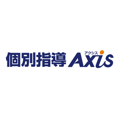 個別指導Axisのロゴ