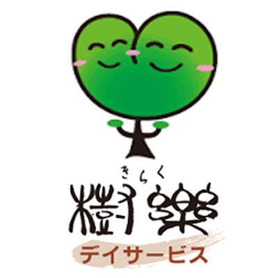デイサービス 樹楽のロゴ